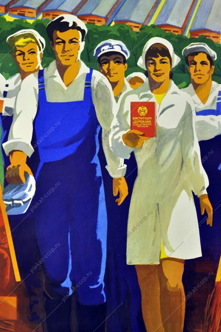 Оригинальный плакат СССР межхозяйственная кооперация колхозы сельское хозяйство художник В Удод 1977