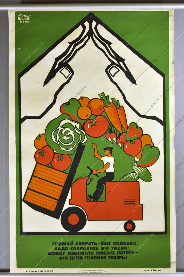 Оригинальный плакат СССР сельское хозяйство уборка и сохранение урожая