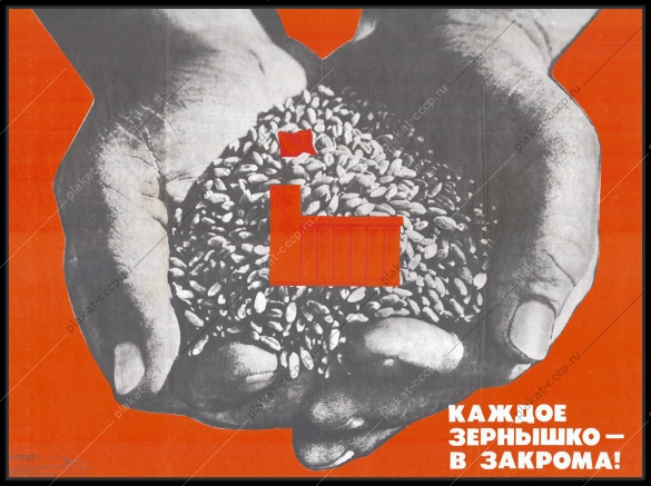 Оригинальный плакат СССР зерно сельское хозяйство уборка урожая