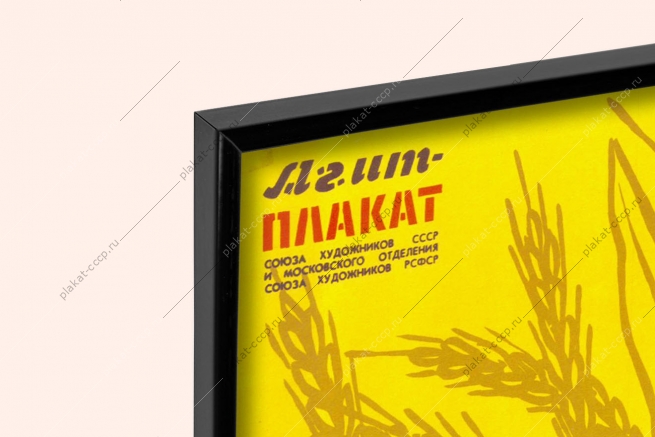 ФОригинальный советский плакат молодежь на сельский фронт комсомол уборка урожая