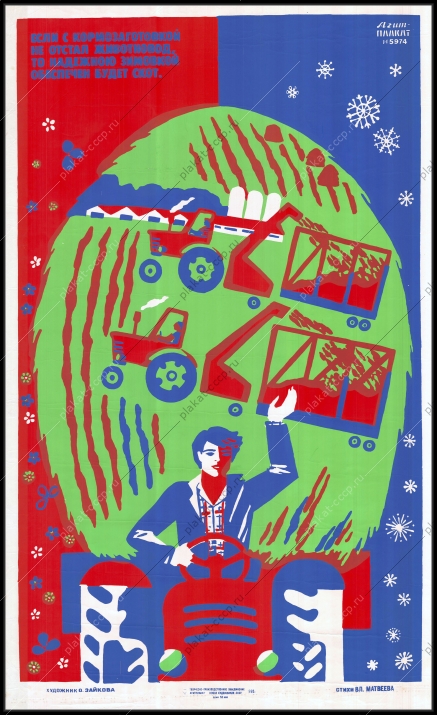 Оригинальный советский плакат животновод кормозаготовка для скота животноводство