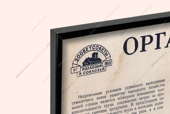 Оригинальный советский плакат организуйте беспривязное содержание скота коровы животноводство