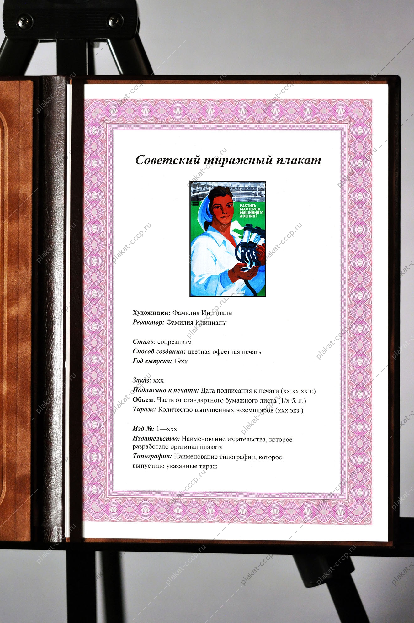 Оригинальный плакат СССР растить мастеров машинного доения фермы молоко доярки