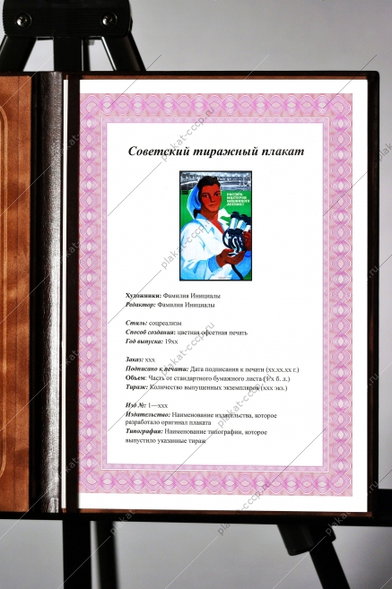 Оригинальный плакат СССР растить мастеров машинного доения фермы молоко доярки