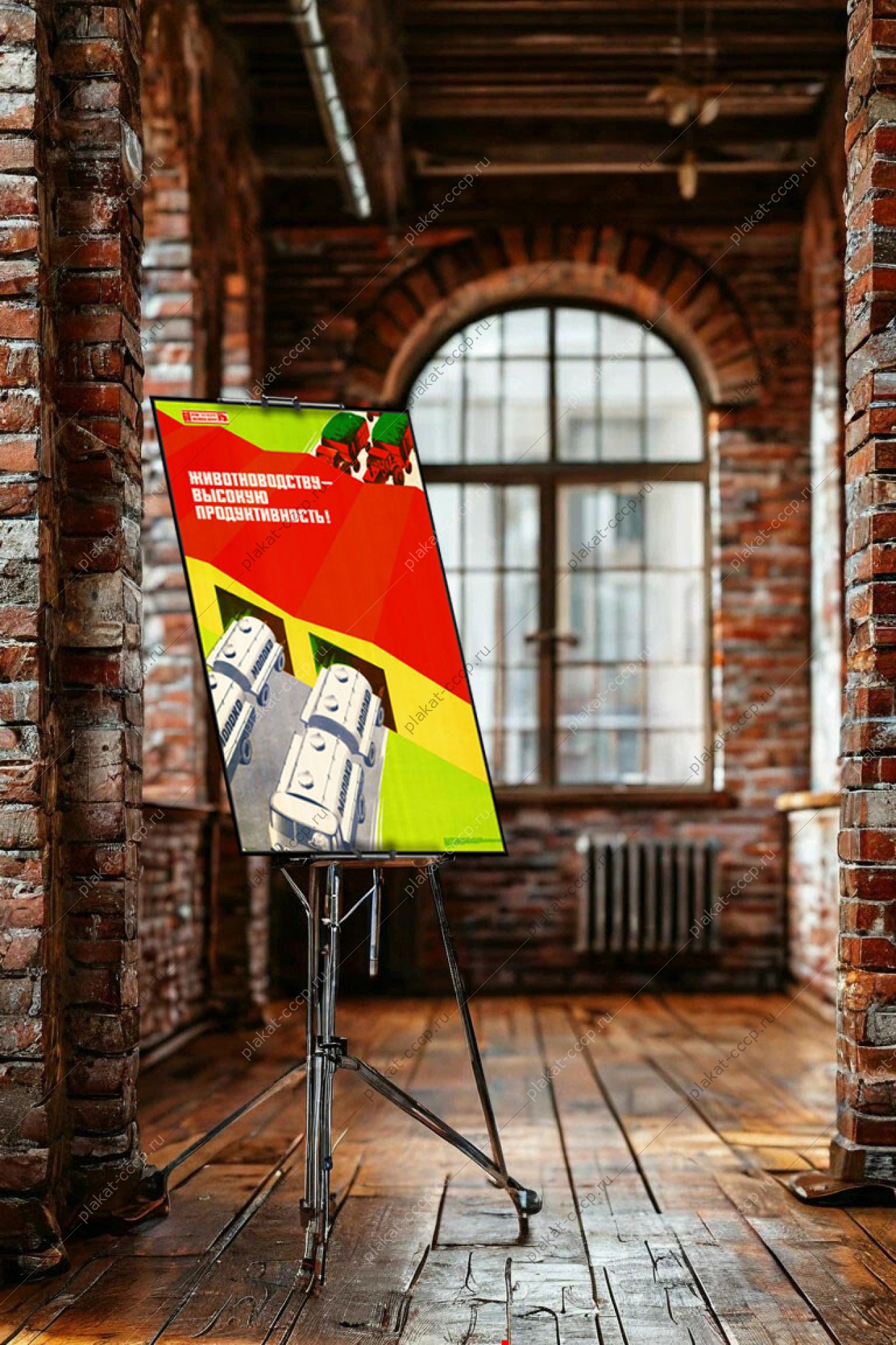Оригинальный плакат СССР животноводству высокую продуктивность