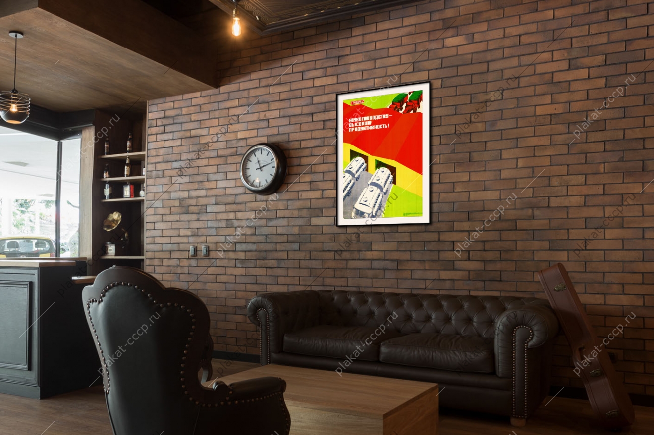 Оригинальный плакат СССР животноводству высокую продуктивность