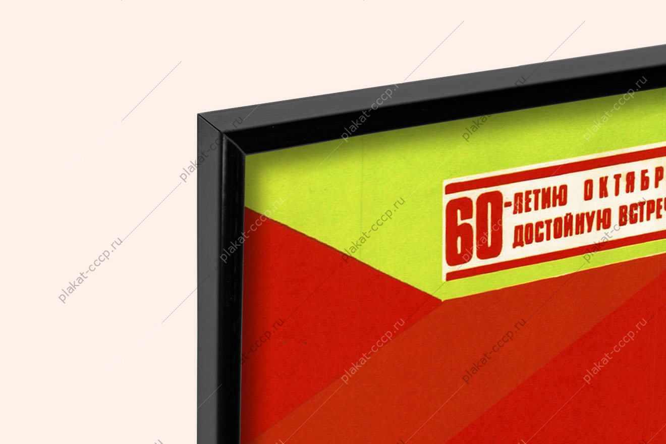 Оригинальный плакат СССР животноводству высокую продуктивность