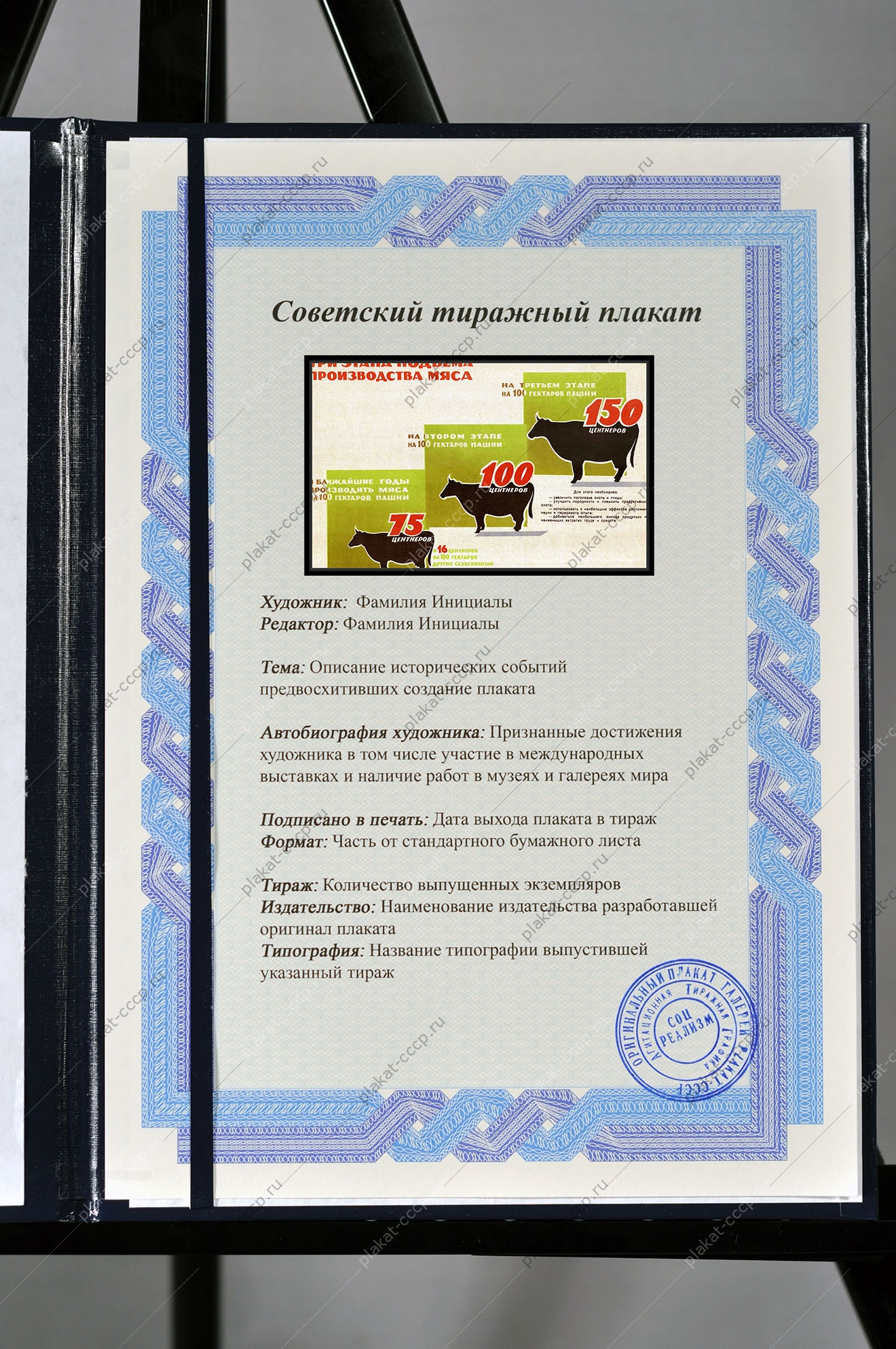 Оригинальный плакат СССР три этапа подъема производства мяса пищевая промышленность