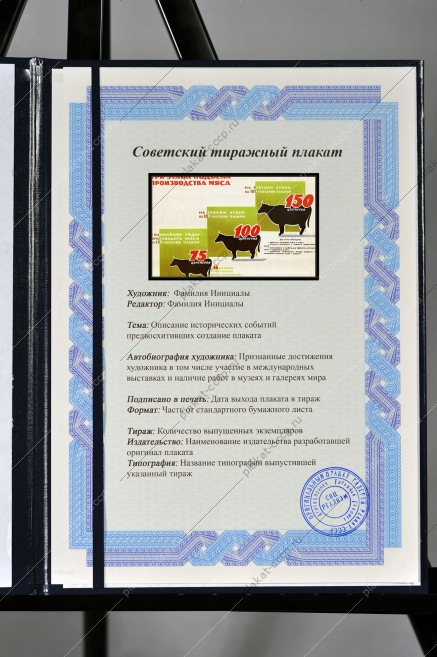 Оригинальный плакат СССР три этапа подъема производства мяса пищевая промышленность