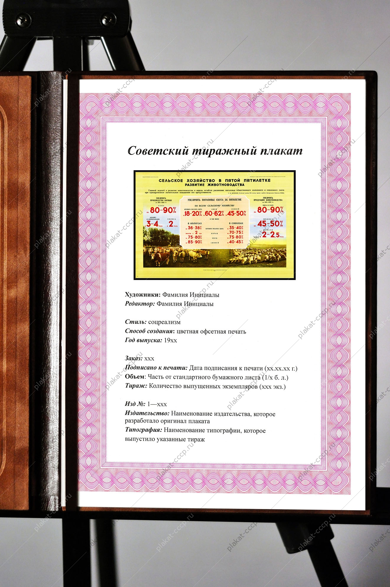 Оригинальный советский плакат развитие животноводства производство кормов увеличение поголовья скота увеличение продукции животноводства