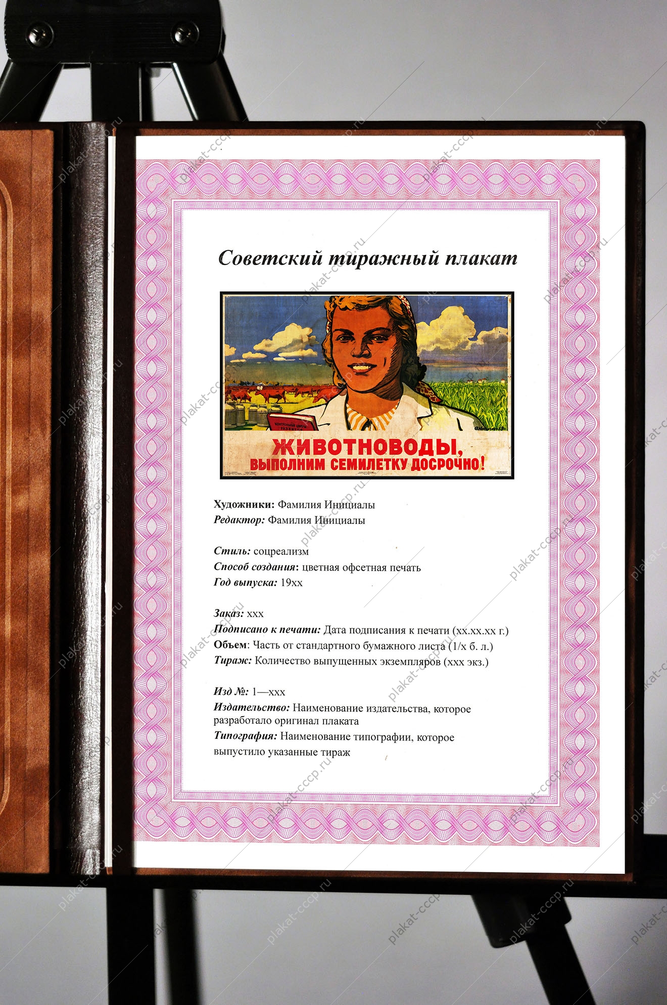 Оригинальный советский плакат животноводы выполним семилетку досрочно животноводство