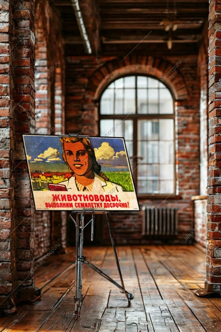 Оригинальный советский плакат животноводы выполним семилетку досрочно животноводство