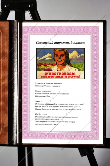 Оригинальный советский плакат животноводы выполним семилетку досрочно животноводство