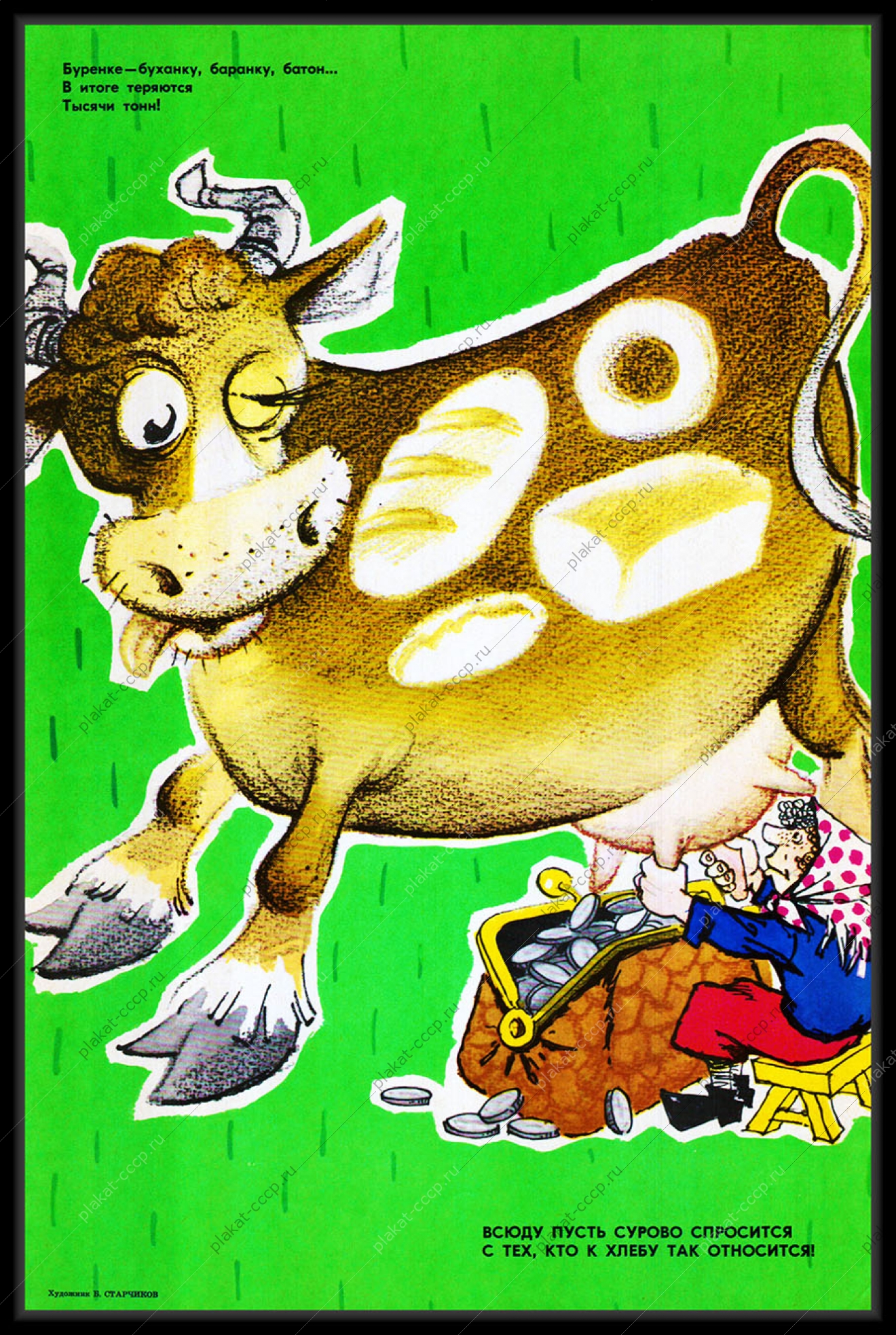 Оригинальный плакат СССР корм для коров животноводство