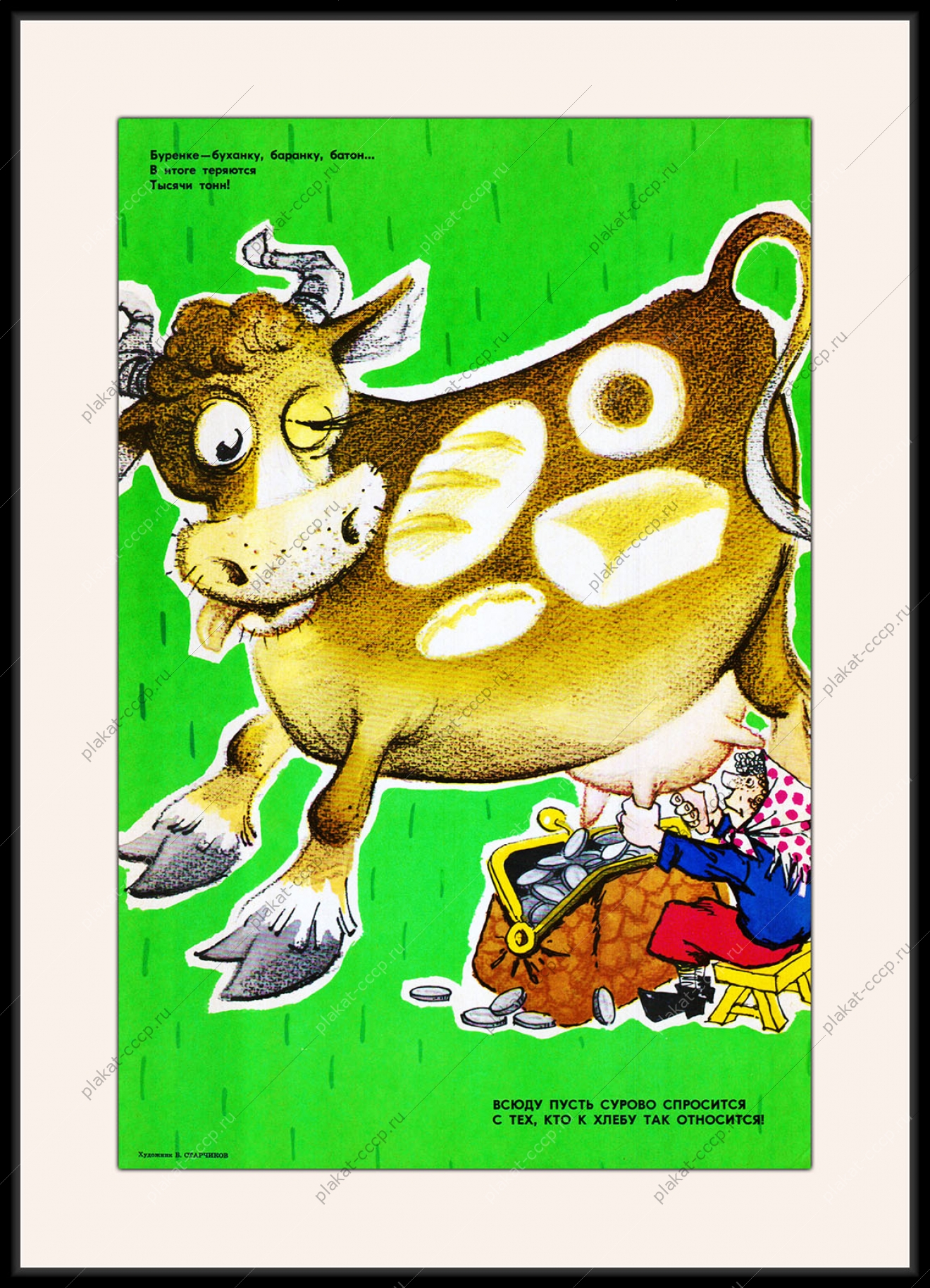 Оригинальный плакат СССР корм для коров животноводство