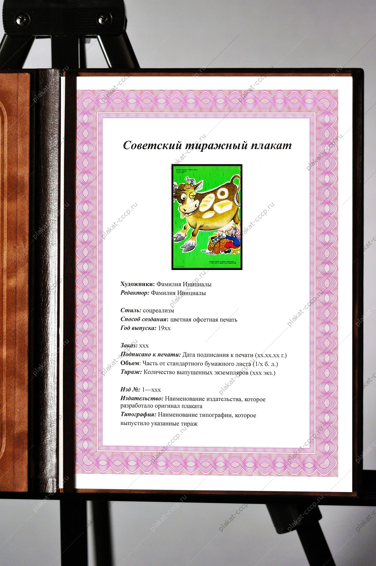 Оригинальный плакат СССР корм для коров животноводство