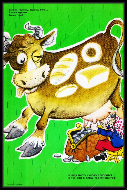 Оригинальный плакат СССР корм для коров животноводство