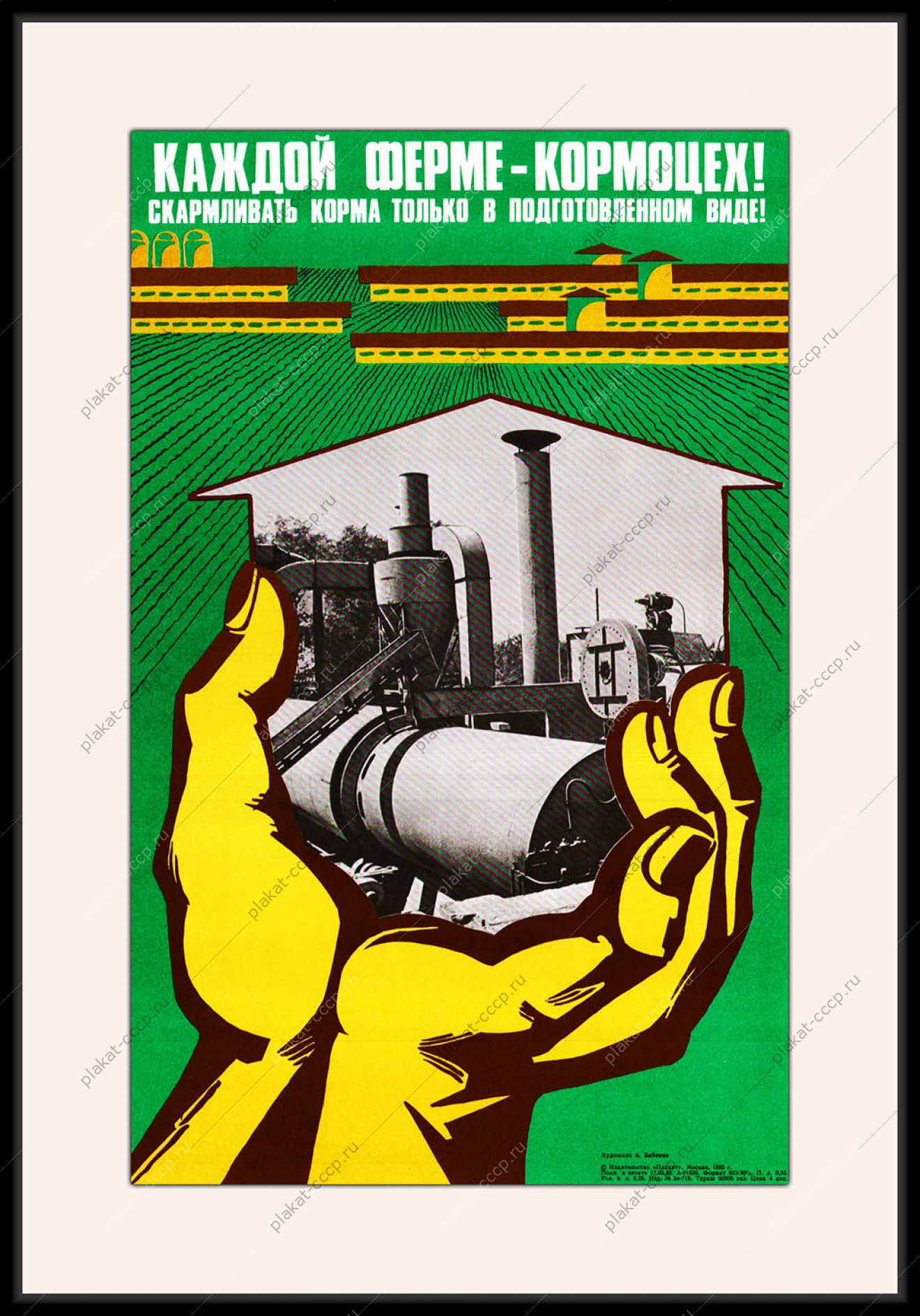 Оригинальный советский плакат каждой ферме кормоцех корма