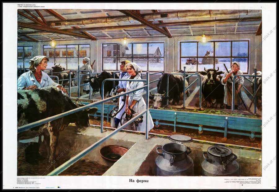 Оригинальный плакат СССР доярки ферма коровы животноводство