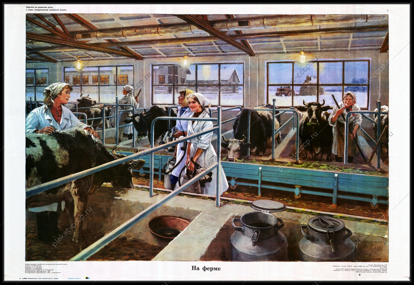 Оригинальный плакат СССР доярки ферма коровы животноводство