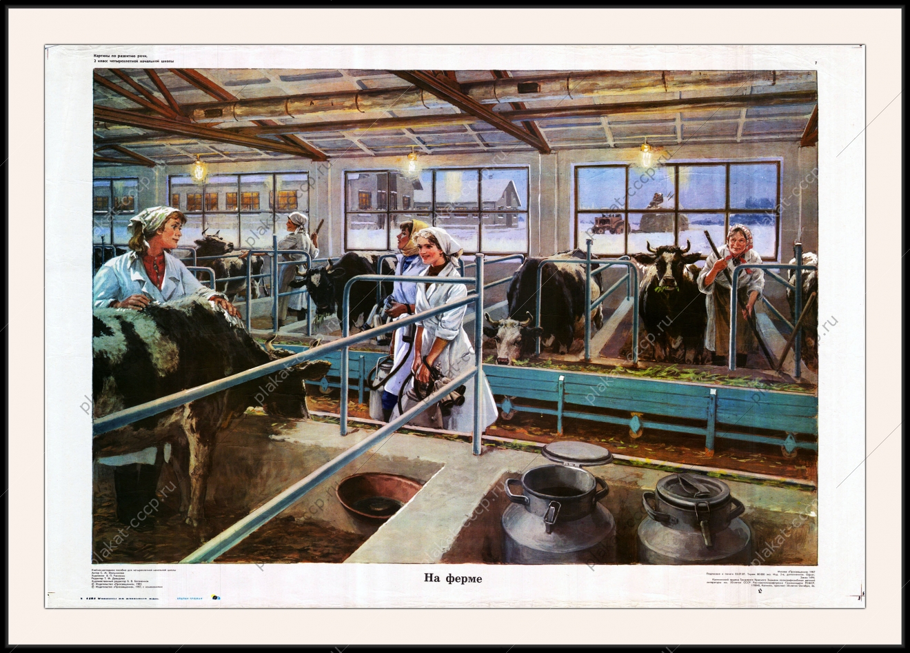 Оригинальный плакат СССР доярки ферма коровы животноводство