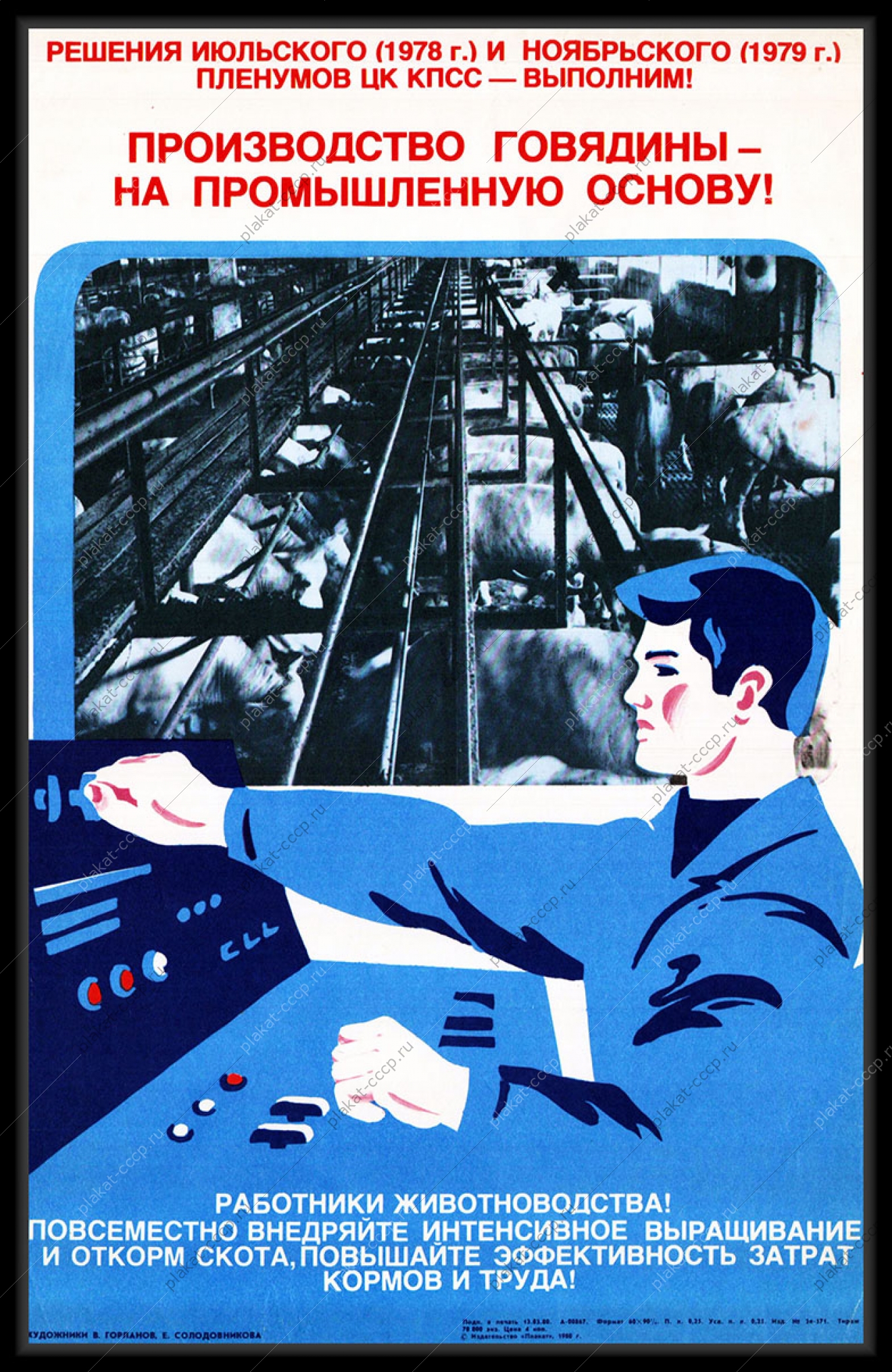 Оригинальный плакат СССР производство говядины на промышленную основу мясо мясная промышленность