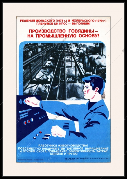 Оригинальный плакат СССР производство говядины на промышленную основу мясо мясная промышленность