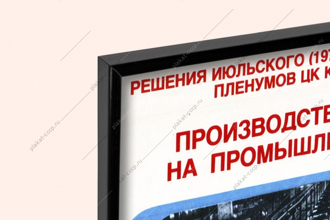 Оригинальный плакат СССР производство говядины на промышленную основу мясо мясная промышленность