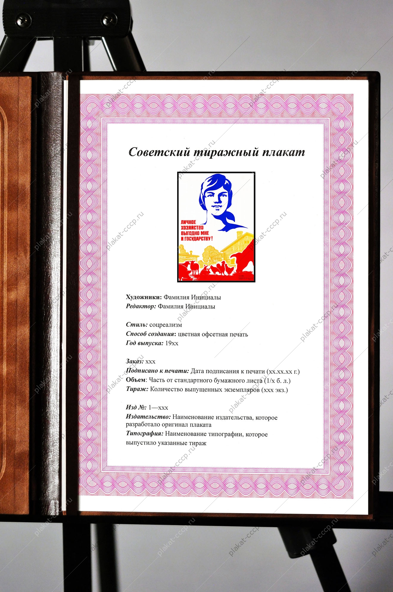 Оригинальный плакат СССР личное хозяйство выгодно мне и государству животноводство
