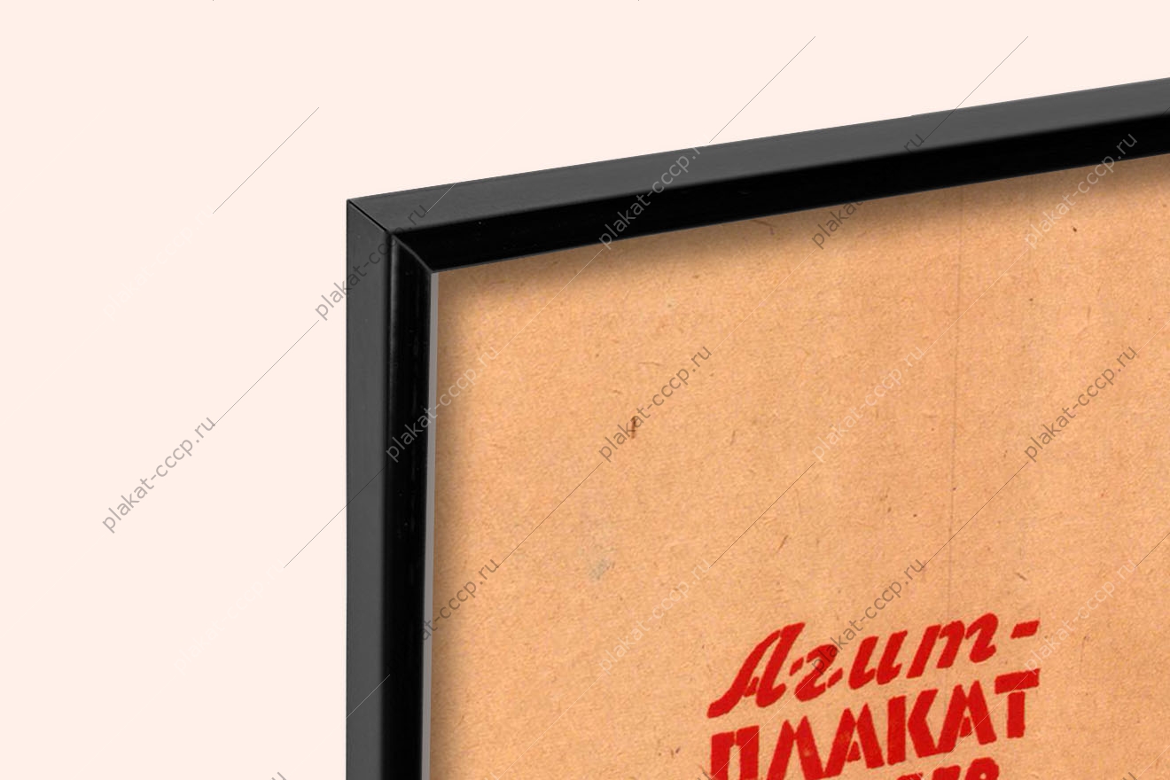 Оригинальный советский плакат, агит плакат 2538, Борис Резанов, 'Овца известно всем не крупный скот рогатый, но может принести она доход богатый. Пренебрегать овцой невыгодно и глупо: овца и шерсть, и мясо, и тулупы'