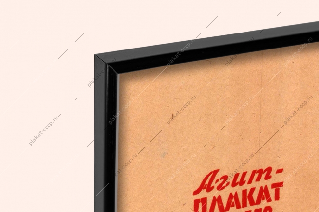 Оригинальный советский плакат, агит плакат 2538, Борис Резанов, 'Овца известно всем не крупный скот рогатый, но может принести она доход богатый. Пренебрегать овцой невыгодно и глупо: овца и шерсть, и мясо, и тулупы'