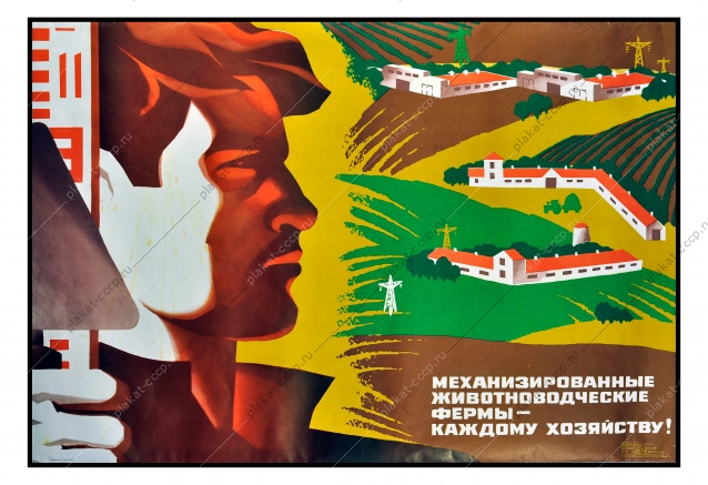Оригинальный плакат СССР сельское хозяйство советский плакат механизация фермы животноводство художник К Мистакиди 1974