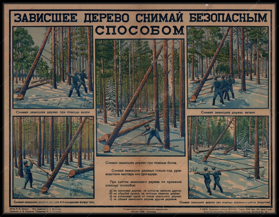 Оригинальный советский плакат лесозаготовка лесорубные бригады вырубка леса лесосплав леспромхоз лесная промышленность