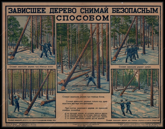 Оригинальный советский плакат лесозаготовка лесорубные бригады вырубка леса лесосплав леспромхоз лесная промышленность