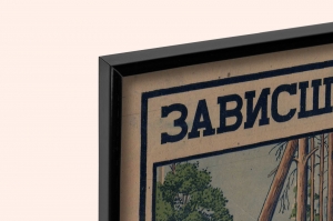 Оригинальный советский плакат лесозаготовка лесорубные бригады вырубка леса лесосплав леспромхоз лесная промышленность