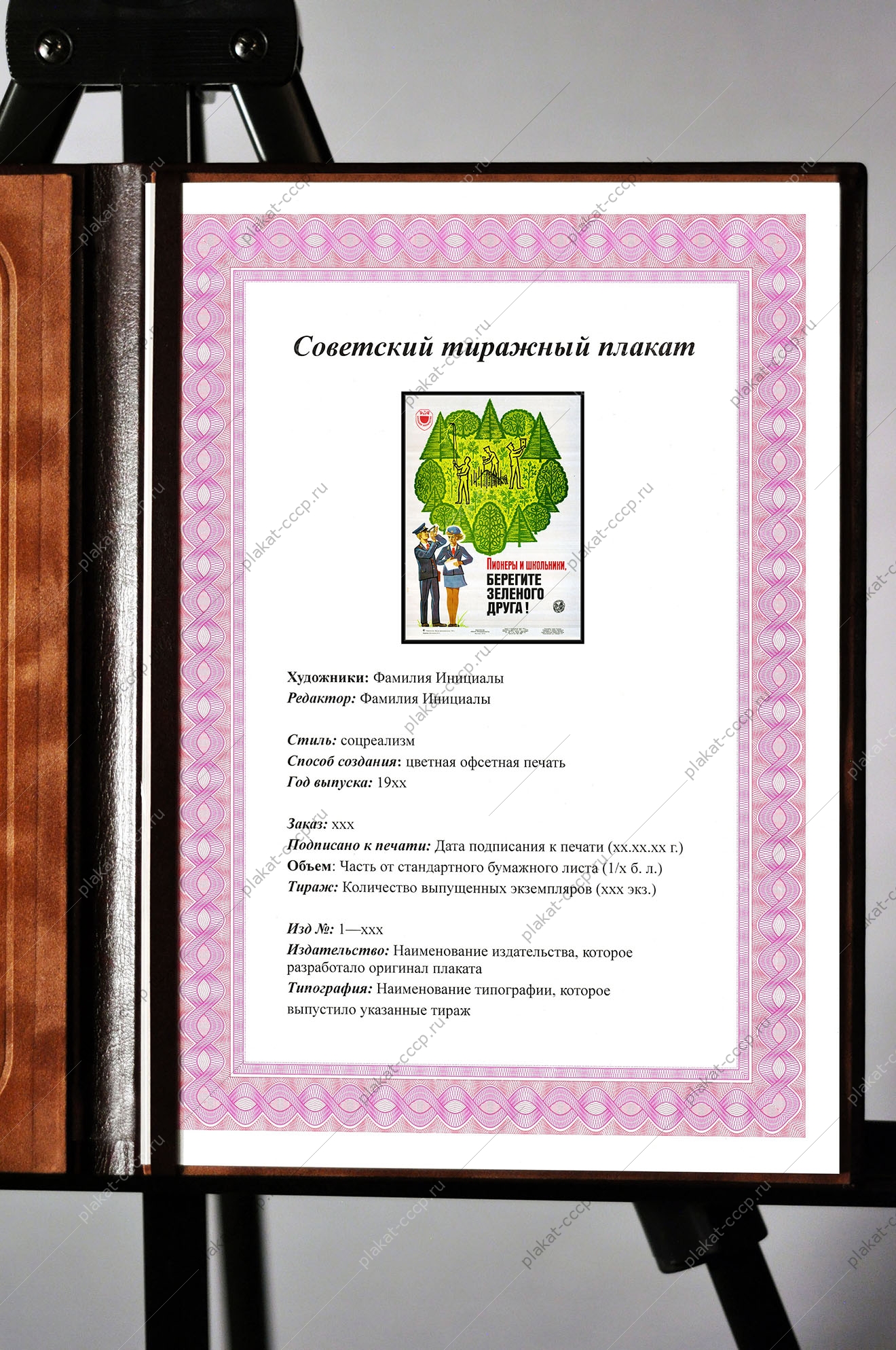 Оригинальный плакат СССР лесник лесничество лесная промышленность берегите зеленого друга