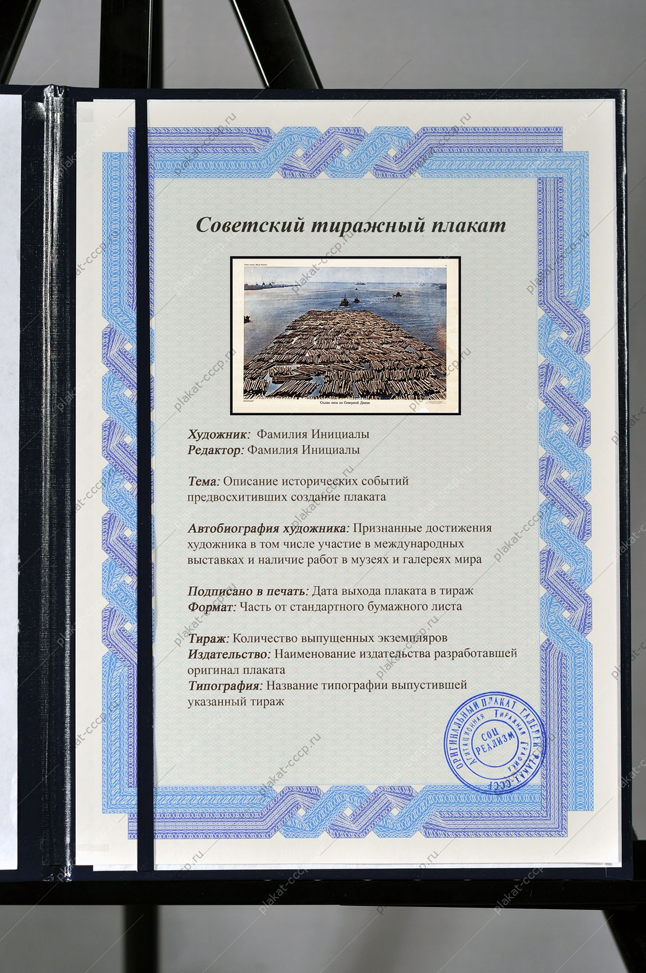 Оригинальный плакат СССР сплав леса по Северной Двине