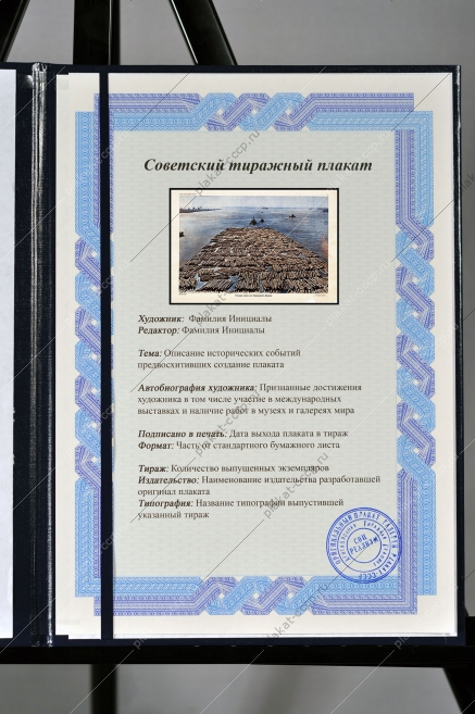 Оригинальный плакат СССР сплав леса по Северной Двине