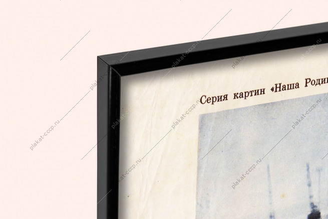 Оригинальный плакат СССР сплав леса по Северной Двине