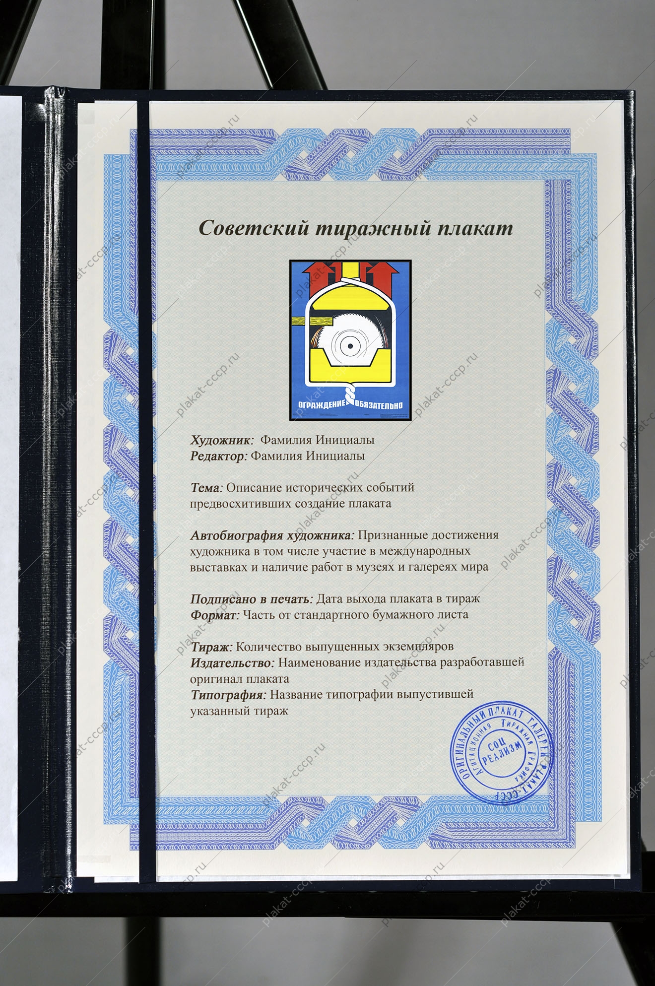 Оригинальный плакат СССР ограждение обязательно деревообрабатывающая лесная промышленность
