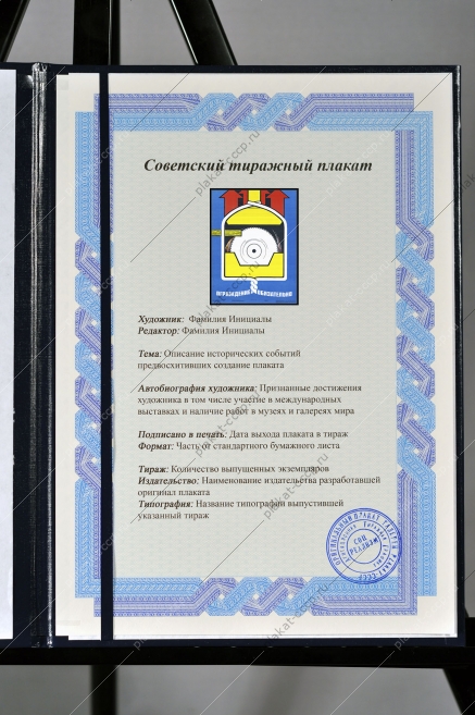 Оригинальный плакат СССР ограждение обязательно деревообрабатывающая лесная промышленность