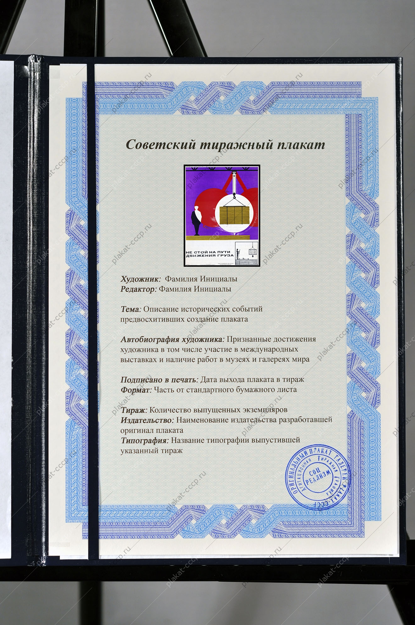 Оригинальный плакат СССР не стой на пути движения груза лесная промышленность