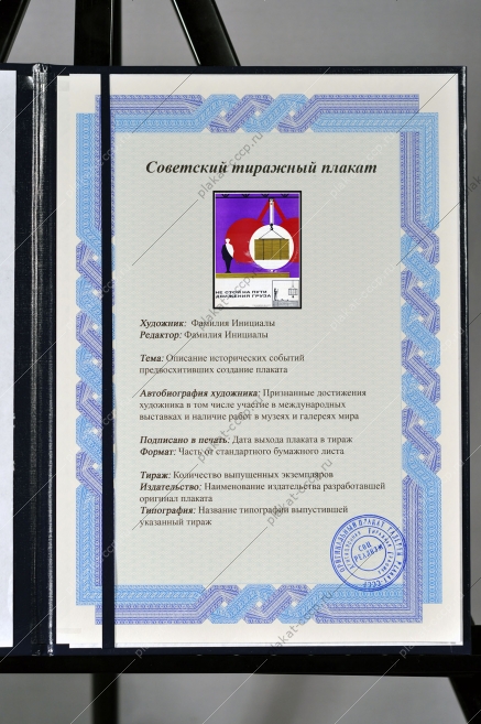 Оригинальный плакат СССР не стой на пути движения груза лесная промышленность