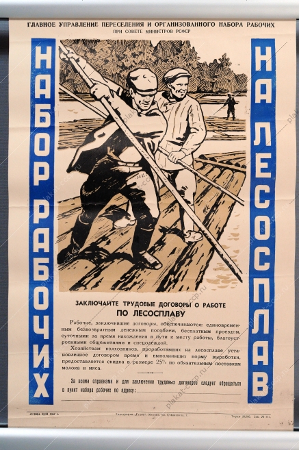 Оригинальный плакат СССР лесопромышленность лесная промышленность заготовка лесоматериалов