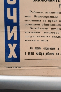 Плакат СССО оригинал, Набор рабочих на лесосплав, 1957 год