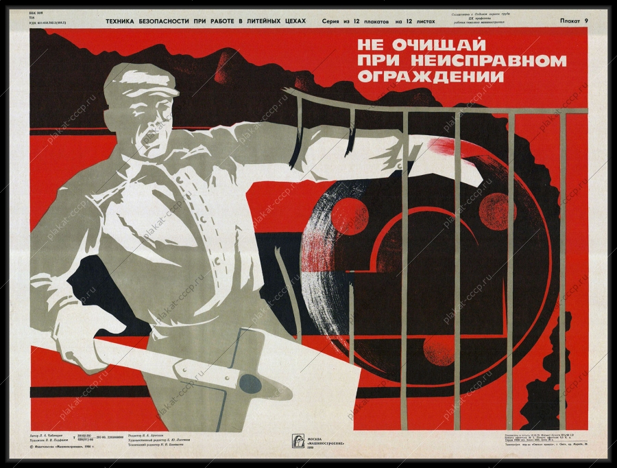 Оригинальный советский плакат литейный цех металлургия