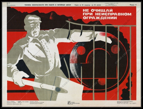 Оригинальный советский плакат литейный цех металлургия