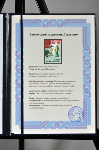 Оригинальный советский плакат при зажигании горелок не стой против гляделок литейный цех