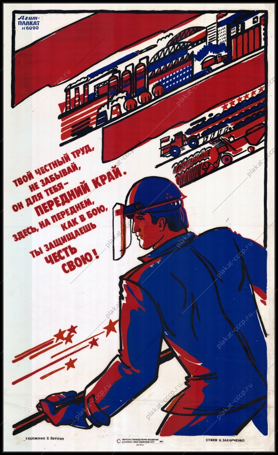 Оригинальный советский плакат честный труд металлургия металлургическая промышленность 1987г