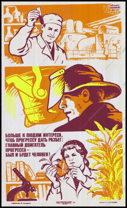Оригинальный советский плакат научный прогресс наука металлургия